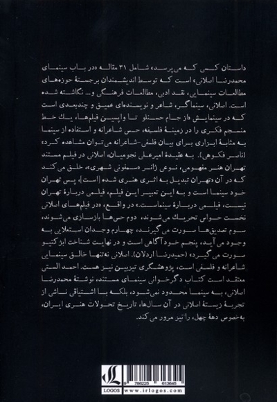 داستان کسی که می پرسد